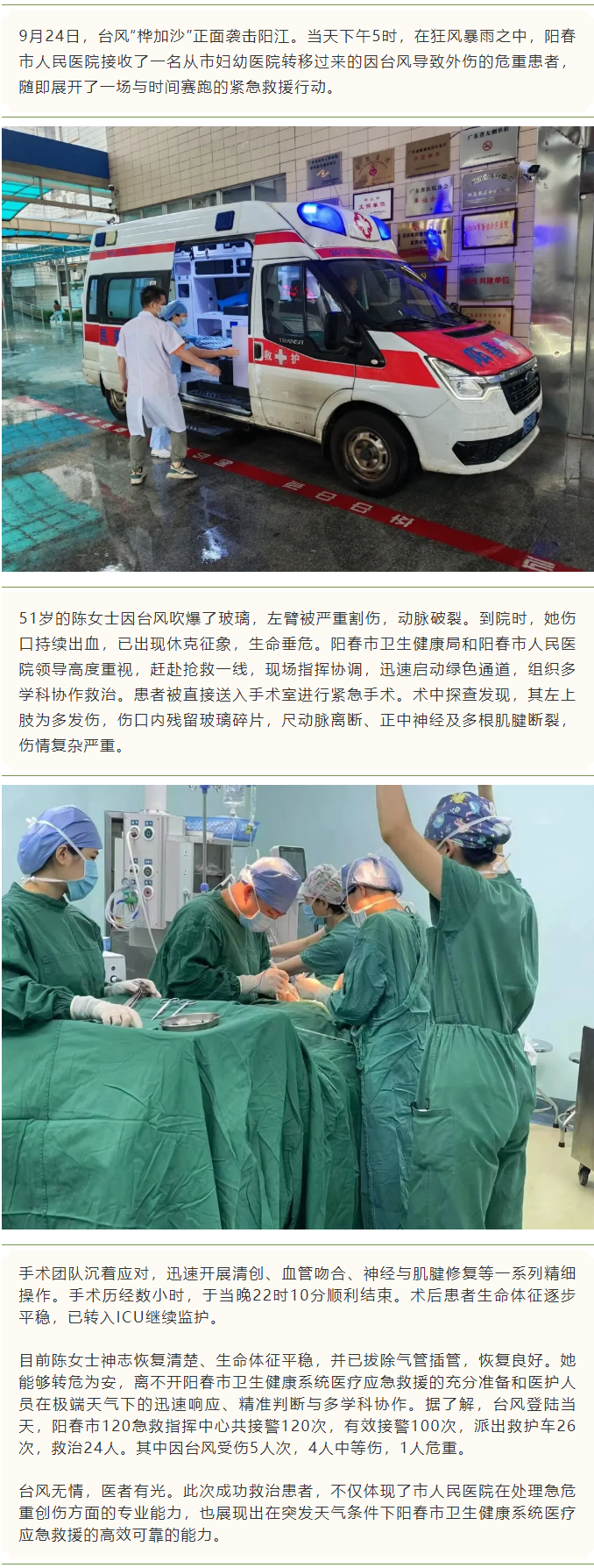 台风夜里的生命守护！阳春市人民医院成功救治一名重伤患者.png