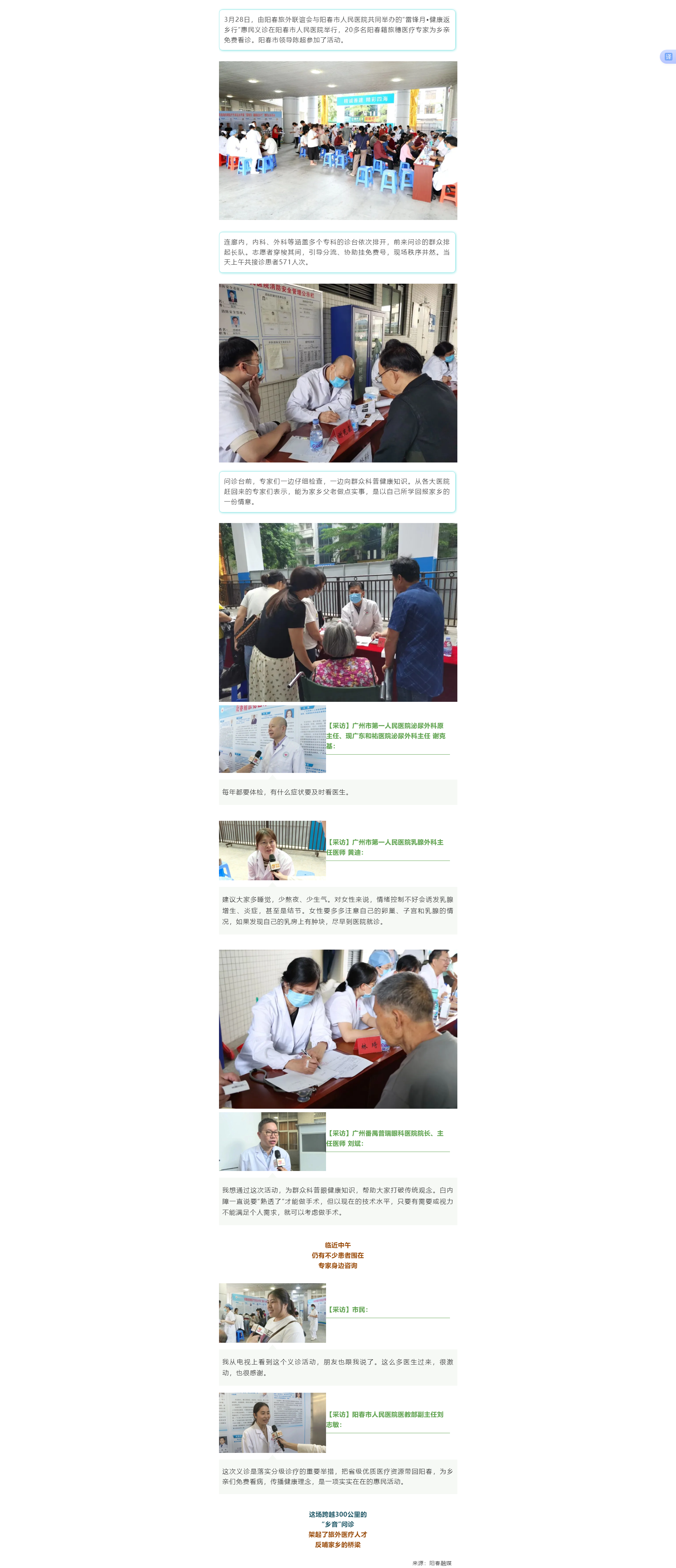 媒体聚焦｜阳春融媒：家门口看名医，乡亲们在阳春挂起来自远方的“专家号”.png